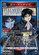 ロイ・マスタング 【UA37BT/FMA-1-055SR】