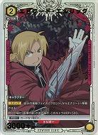 エドワード・エルリック(★) 【UA37BT/FMA-1-011R★】