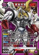 悪魔将軍 【UA39BT/KIN-1-001SR】
