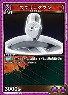 スプリングマン 【UA39BT/KIN-1-007C】