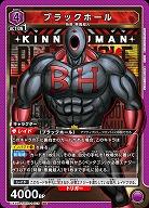 ブラックホール 【UA39BT/KIN-1-015SR】