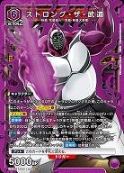 ストロング・ザ・武道 【UA39BT/KIN-1-021SR】