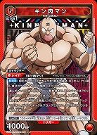 キン肉マン 【UA39BT/KIN-1-051SR】