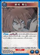 緋村 剣心 【UA41BT/RNK-1-010R】