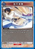 回天剣舞 【UA41BT/RNK-1-028U】