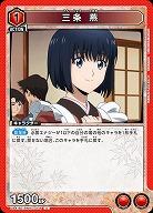 三条 燕 【UA41BT/RNK-1-078U】