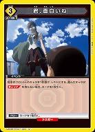 君、面白いね 【UA44BT/EVA-1-022U】