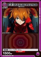 式波・アスカ・ラングレー 【UA44BT/EVA-1-048C】