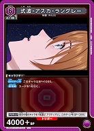 式波・アスカ・ラングレー 【UA44BT/EVA-1-051U】