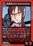 真希波・マリ・イラストリアス 【UA44BT/EVA-1-092R】