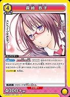 霧崎 恭子 【UA45BT/TLR-1-001U】