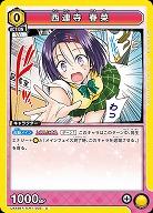 西連寺 春菜 【UA45BT/TLR-1-003C】