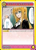 ティアーユ・ルナティーク 【UA45BT/TLR-1-004C】