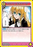 ティアーユ・ルナティーク 【UA45BT/TLR-1-005R】