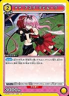 ナナ・アスタ・デビルーク 【UA45BT/TLR-1-006C】