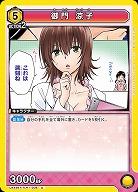 御門 涼子 【UA45BT/TLR-1-008U】