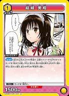 結城 美柑 【UA45BT/TLR-1-012U】