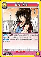 結城 美柑 【UA45BT/TLR-1-014R】