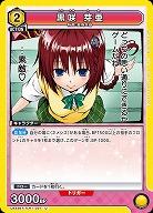 黒咲 芽亜 【UA45BT/TLR-1-021U】