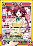 黒咲 芽亜 【UA45BT/TLR-1-023SR】