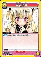 金色の闇 【UA45BT/TLR-1-024C】