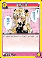 金色の闇 【UA45BT/TLR-1-025C】