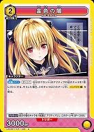 金色の闇 【UA45BT/TLR-1-026U】