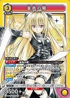 金色の闇 【UA45BT/TLR-1-028SR】