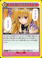 えっちぃのはキライです 【UA45BT/TLR-1-037U】