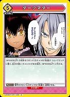 ダークマター 【UA45BT/TLR-1-039U】