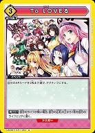To LOVEる 【UA45BT/TLR-1-040U】