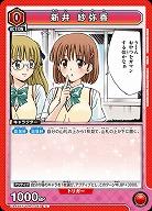 新井 紗弥香 【UA45BT/TLR-1-042C】