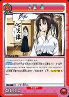 九条 凛 【UA45BT/TLR-1-043U】