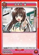 古手川 唯 【UA45BT/TLR-1-044C】