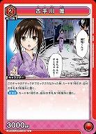 古手川 唯 【UA45BT/TLR-1-046U】