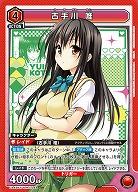 古手川 唯 【UA45BT/TLR-1-048SR】