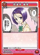 西連寺 春菜 【UA45BT/TLR-1-049C】