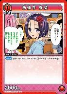 西連寺 春菜 【UA45BT/TLR-1-050C】