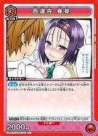 西連寺 春菜 【UA45BT/TLR-1-051U】