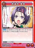 西連寺 春菜 【UA45BT/TLR-1-052R】