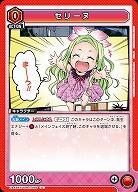 セリーヌ 【UA45BT/TLR-1-056C】