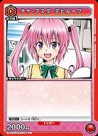 ナナ・アスタ・デビルーク 【UA45BT/TLR-1-058C】