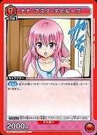 ナナ・アスタ・デビルーク 【UA45BT/TLR-1-059C】