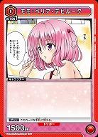 モモ・ベリア・デビルーク 【UA45BT/TLR-1-065C】