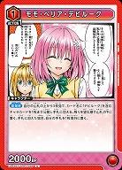 モモ・ベリア・デビルーク 【UA45BT/TLR-1-066U】