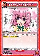 モモ・ベリア・デビルーク 【UA45BT/TLR-1-067U】