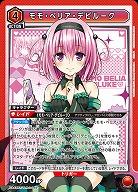 モモ・ベリア・デビルーク 【UA45BT/TLR-1-069SR】