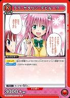 ララ・サタリン・デビルーク 【UA45BT/TLR-1-073R】