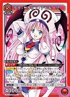 ララ・サタリン・デビルーク 【UA45BT/TLR-1-075SR】