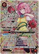 ※クレジットカード支払いのみ モモ・ベリア・デビルーク(★★★) 【UA45BT/TLR-1-069SR★★★】